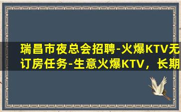 克拉玛依KTV招聘
